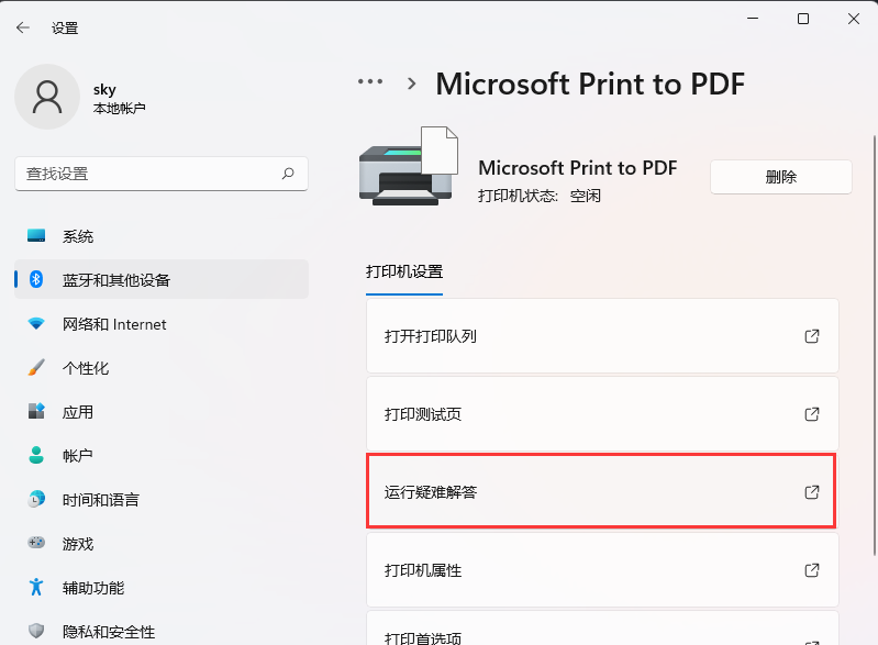 win11打印机文档被挂起如何解决?