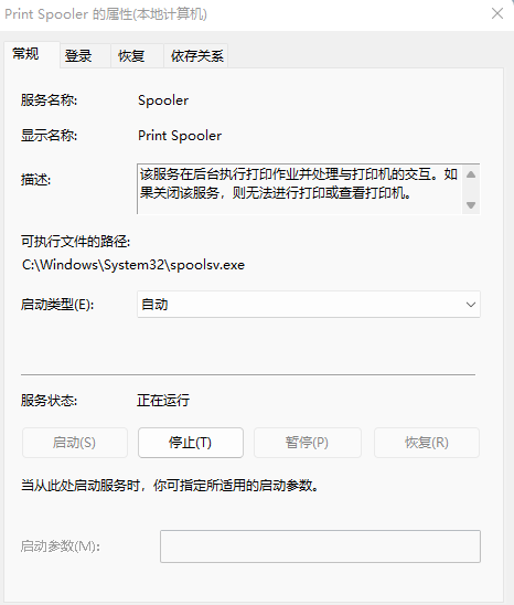 win11打印机文档被挂起如何解决?