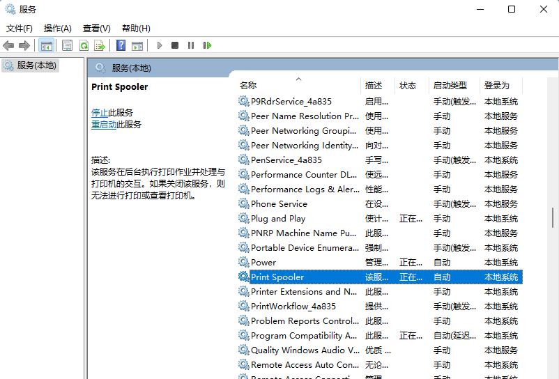 win11打印机文档被挂起如何解决?