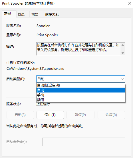 win11打印机文档被挂起如何解决?