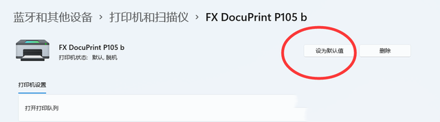 win11打印机文档被挂起如何解决?