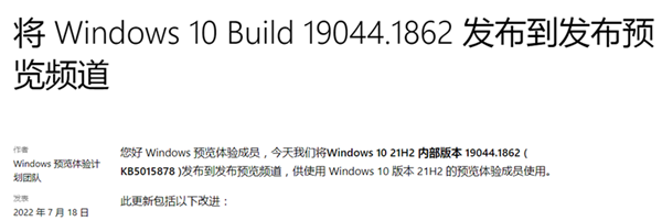 win10 build 19044.1862已发布！