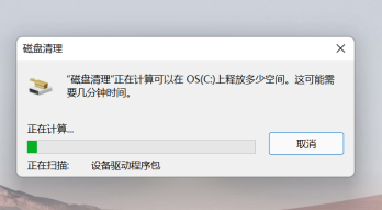 win11c盘变红怎么办?