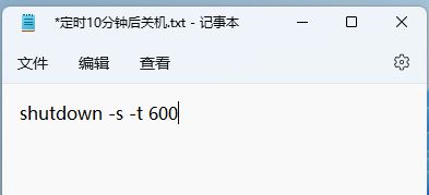 win11使用shut down命令自动关机的方法