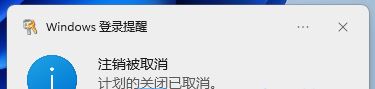 win11使用shut down命令自动关机的方法