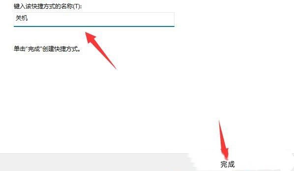 win11使用shut down命令自动关机的方法