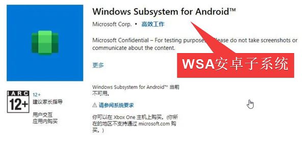 win11安卓子系统安装教程
