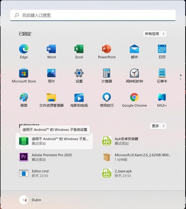 win11安卓子系统安装教程