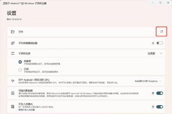 win11安卓子系统安装教程