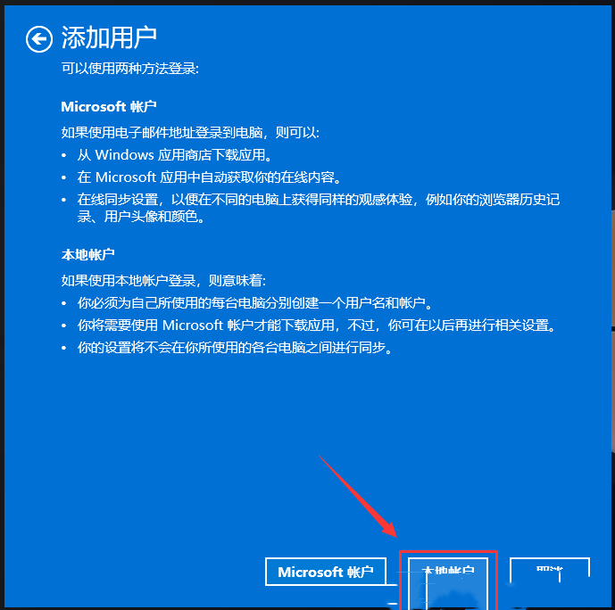 win11添加用户账户的方法