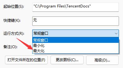 win11如何默认打开软件界面最大化?
