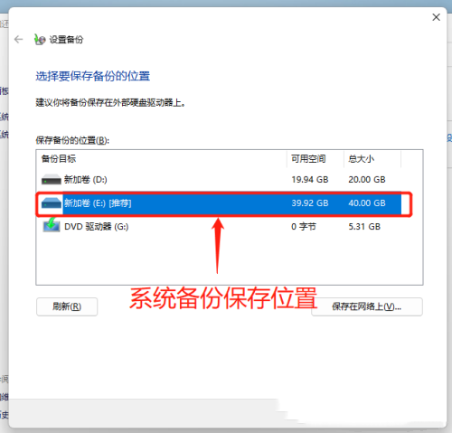 win11系统备份及还原方法