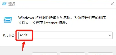 win11系统备份及还原方法