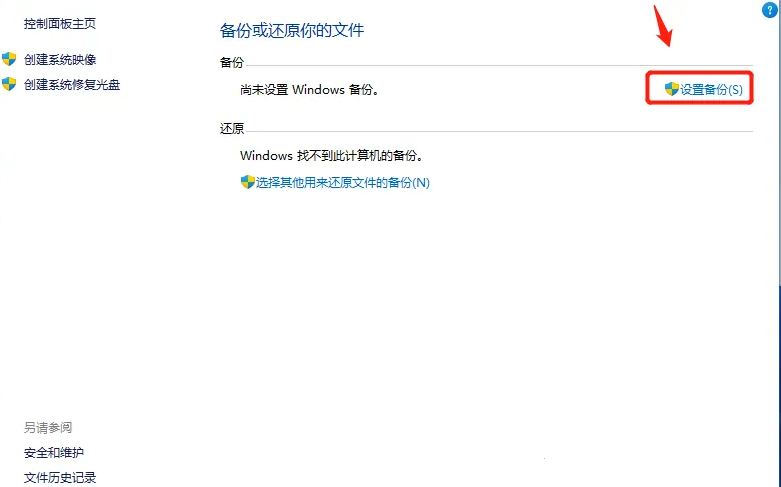 win11系统备份及还原方法