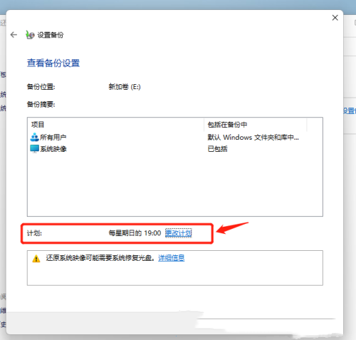 win11系统备份及还原方法