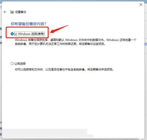 win11系统备份及还原方法