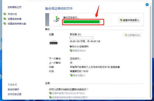 win11系统备份及还原方法