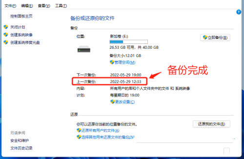 win11系统备份及还原方法