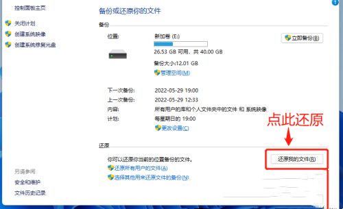 win11系统备份及还原方法