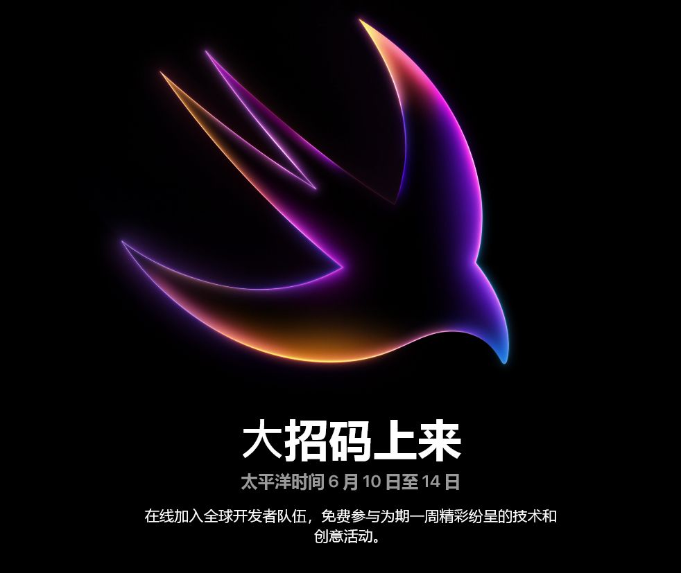 大招码上来,苹果公布 wwdc 2024 全球开发者大会日程安排