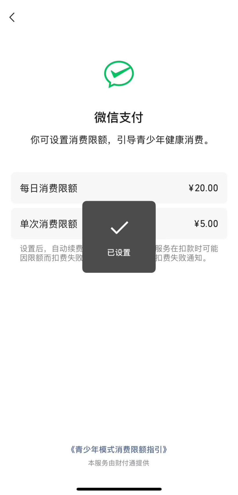 微信青少年模式升级,新增视频号适龄内容分级设置 图源微信官方公众号