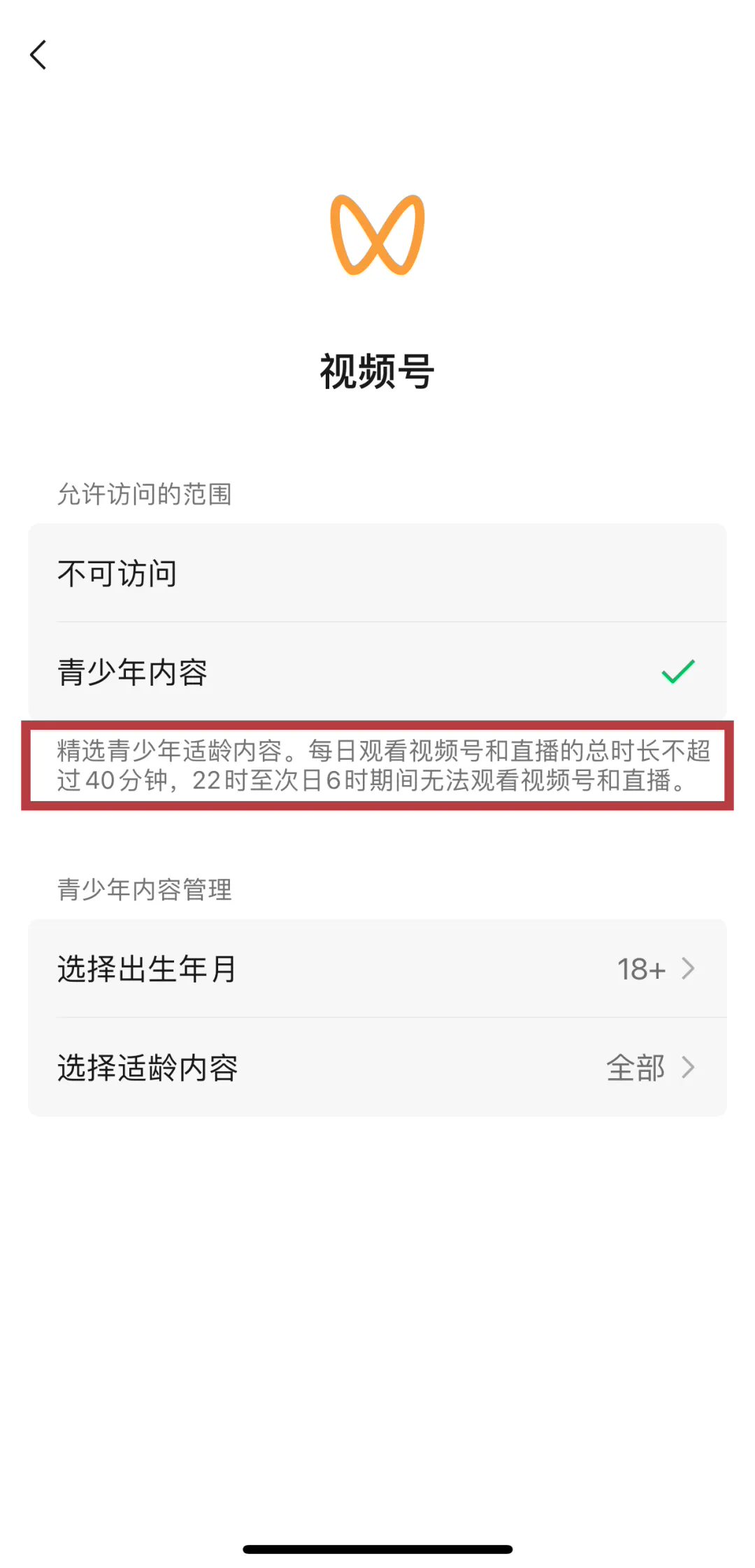 微信青少年模式升级,新增视频号适龄内容分级设置 图源微信官方公众号
