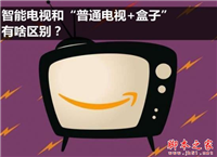 智能电视普及：电视盒子还有用吗？