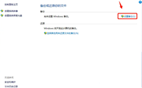 Win11系统怎么备份?Win11系统备份及还原方法