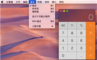 Mac计算器快捷键是什么?苹果Mac电脑科学计算器设置步骤