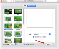 Mac的触发角是什么?Mac触发角怎么用