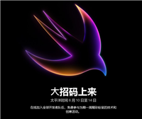 大招码上来,苹果公布 WWDC 2024 全球开发者大会日程安排