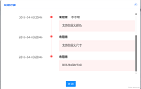 ElementUl 中时间线Timeline 的样式优化方案