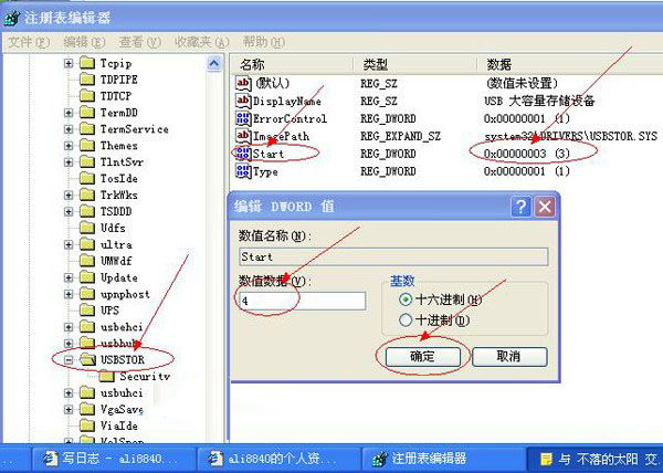 如何禁用u盘的六大策略