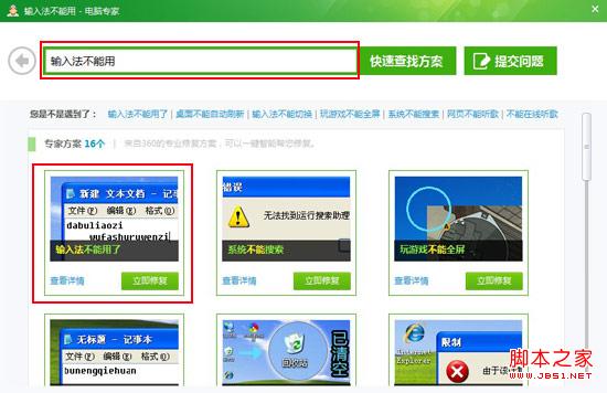 输入法不能打出汉字怎么解决?