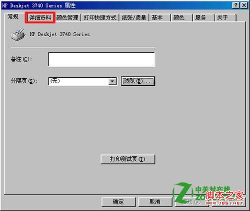 打印机端口改不了怎么办?