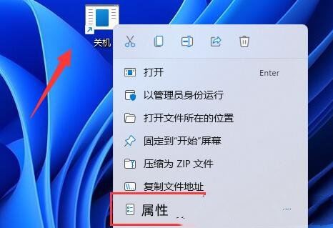 win11使用shut down命令自动关机的方法