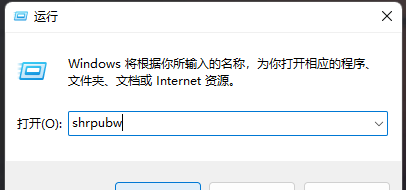 win11创建共享文件夹的方法