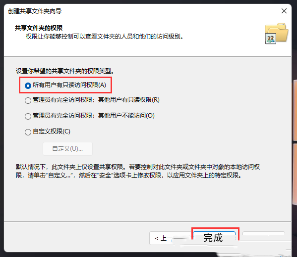 win11创建共享文件夹的方法
