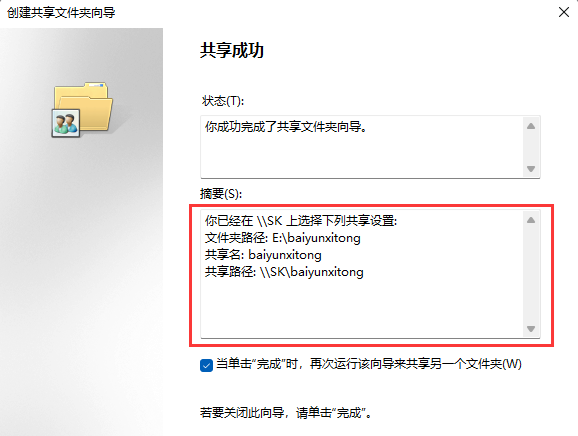 win11创建共享文件夹的方法