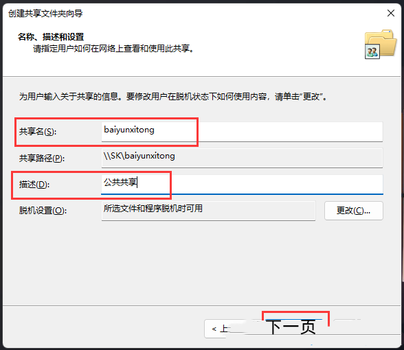 win11创建共享文件夹的方法