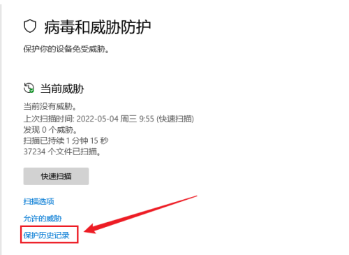 win11安全中心删除的文件如何恢复?