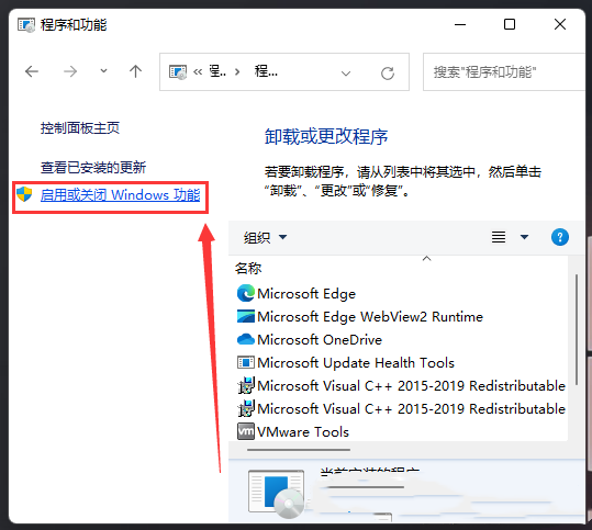 win11安装net framework的方法