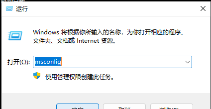 win11退出安全模式的方法