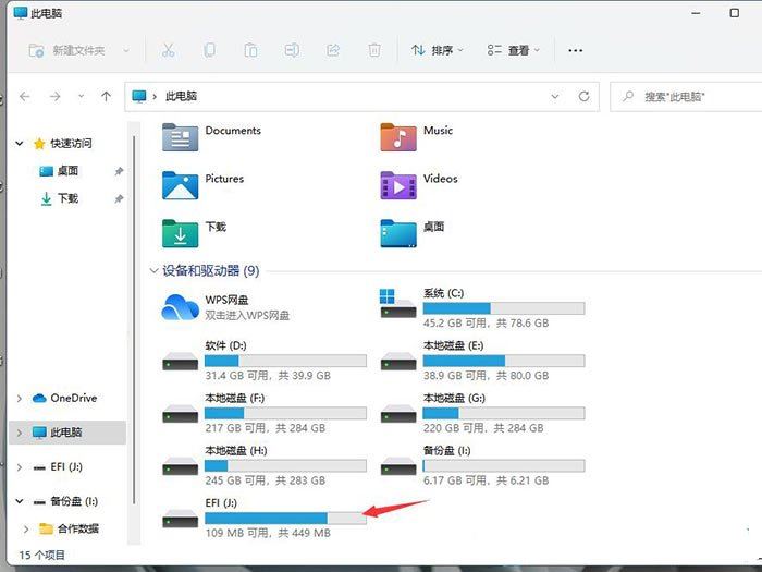 win11插u盘没反应的解决方法