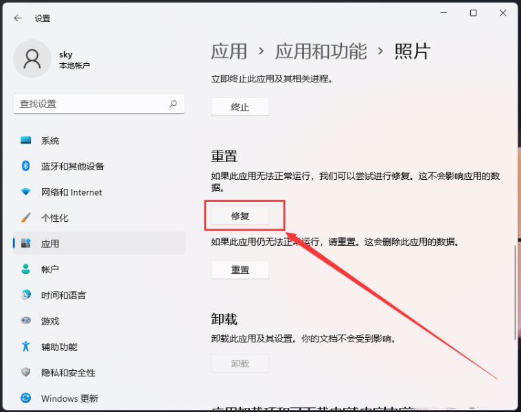 win11无法打开图片的修复方法