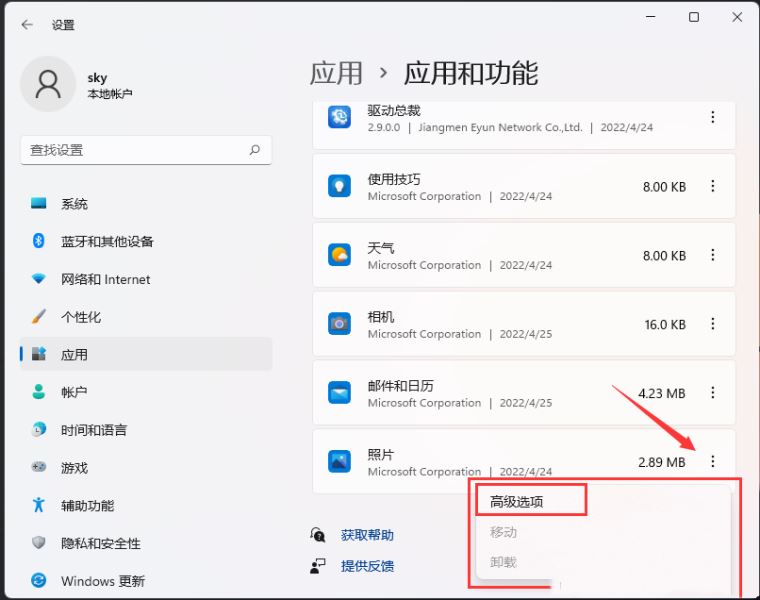 win11无法打开图片的修复方法