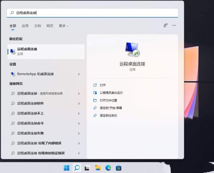 win11远程桌面连接的五种方法