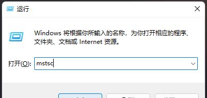 win11远程桌面连接的五种方法