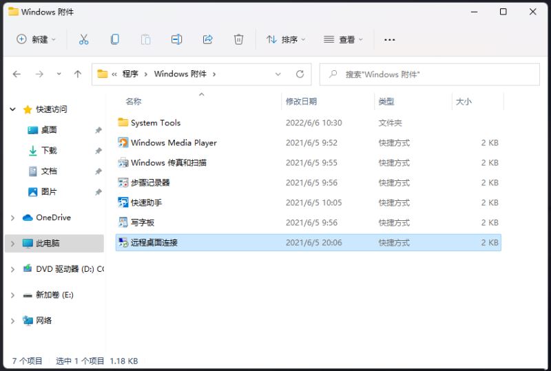 win11远程桌面连接的五种方法