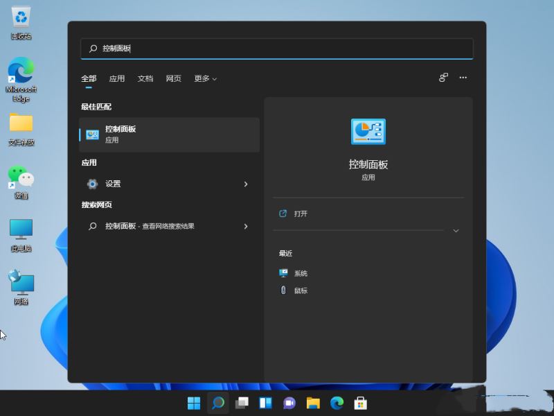 win11控制面板快捷键